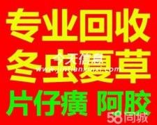 芜湖收冬虫夏草东阿阿胶片仔癀安宫牛黄丸海参燕窝礼品